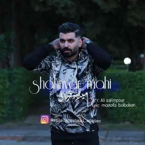 شهریور ماهی